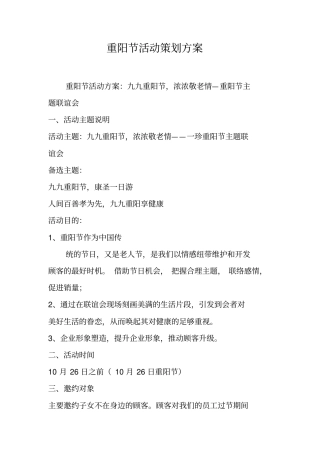 重阳节活动策划方案
