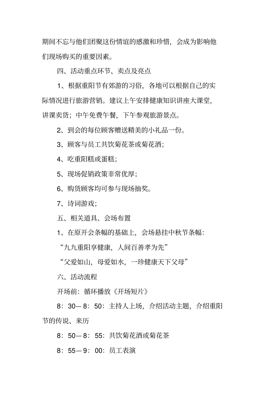 重阳节活动策划方案范文_第2页