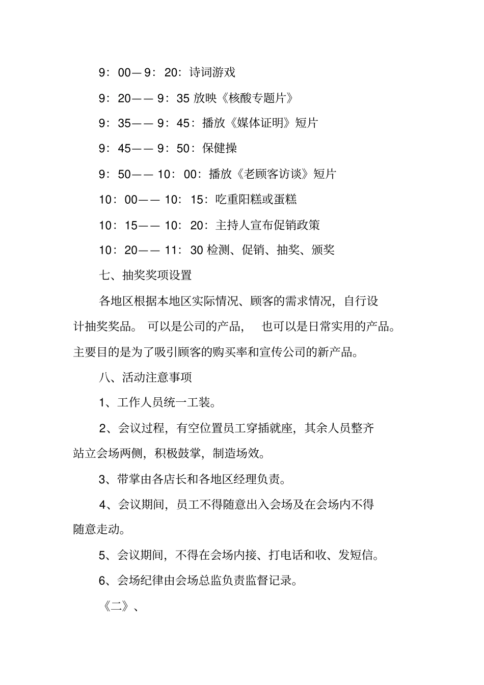 重阳节活动策划方案范文_第3页