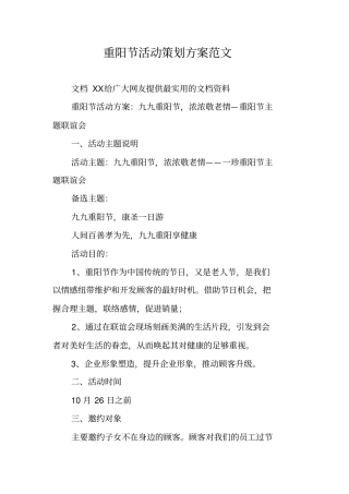 重阳节活动策划方案范文