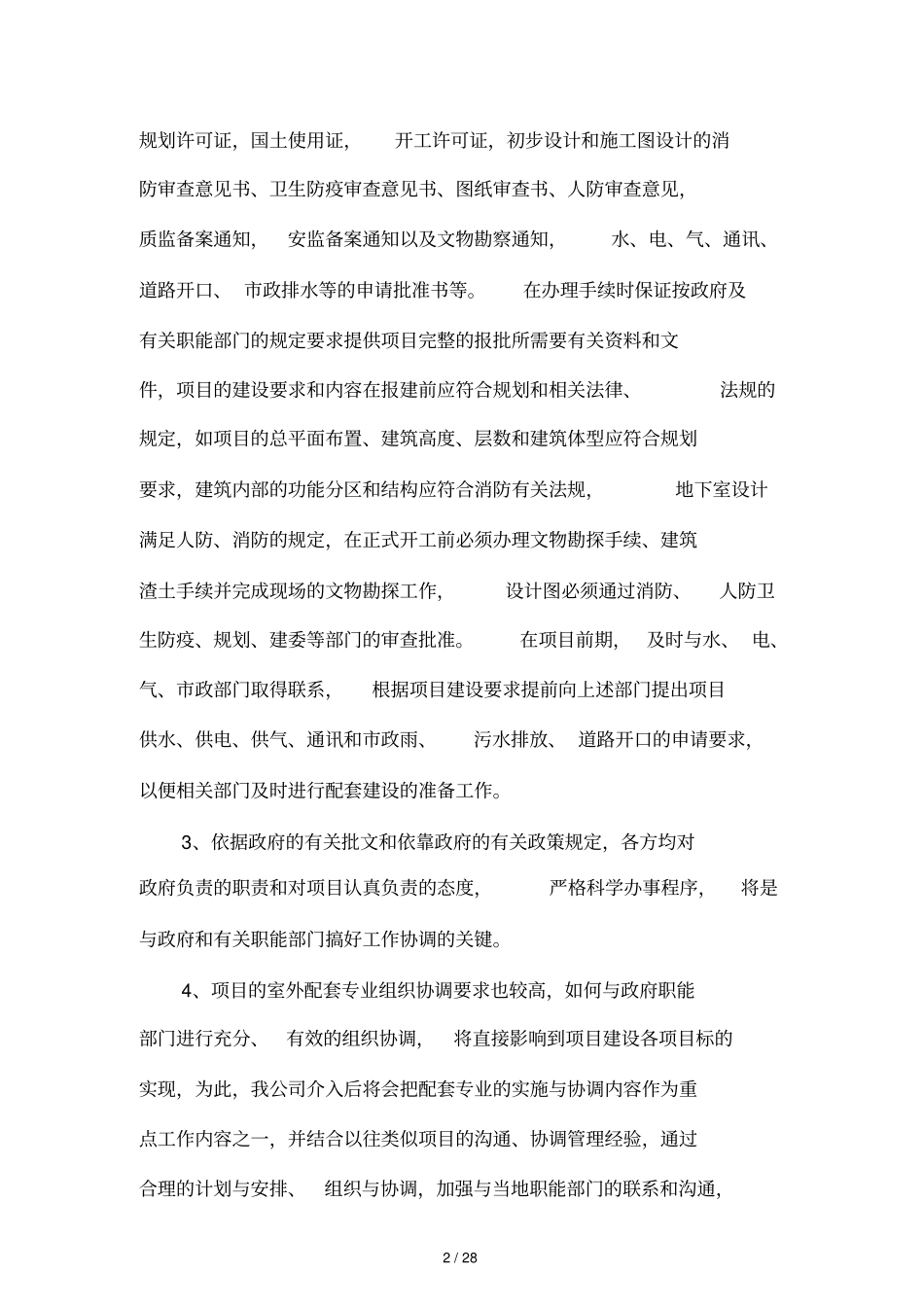重难点分析及解决措施_第2页