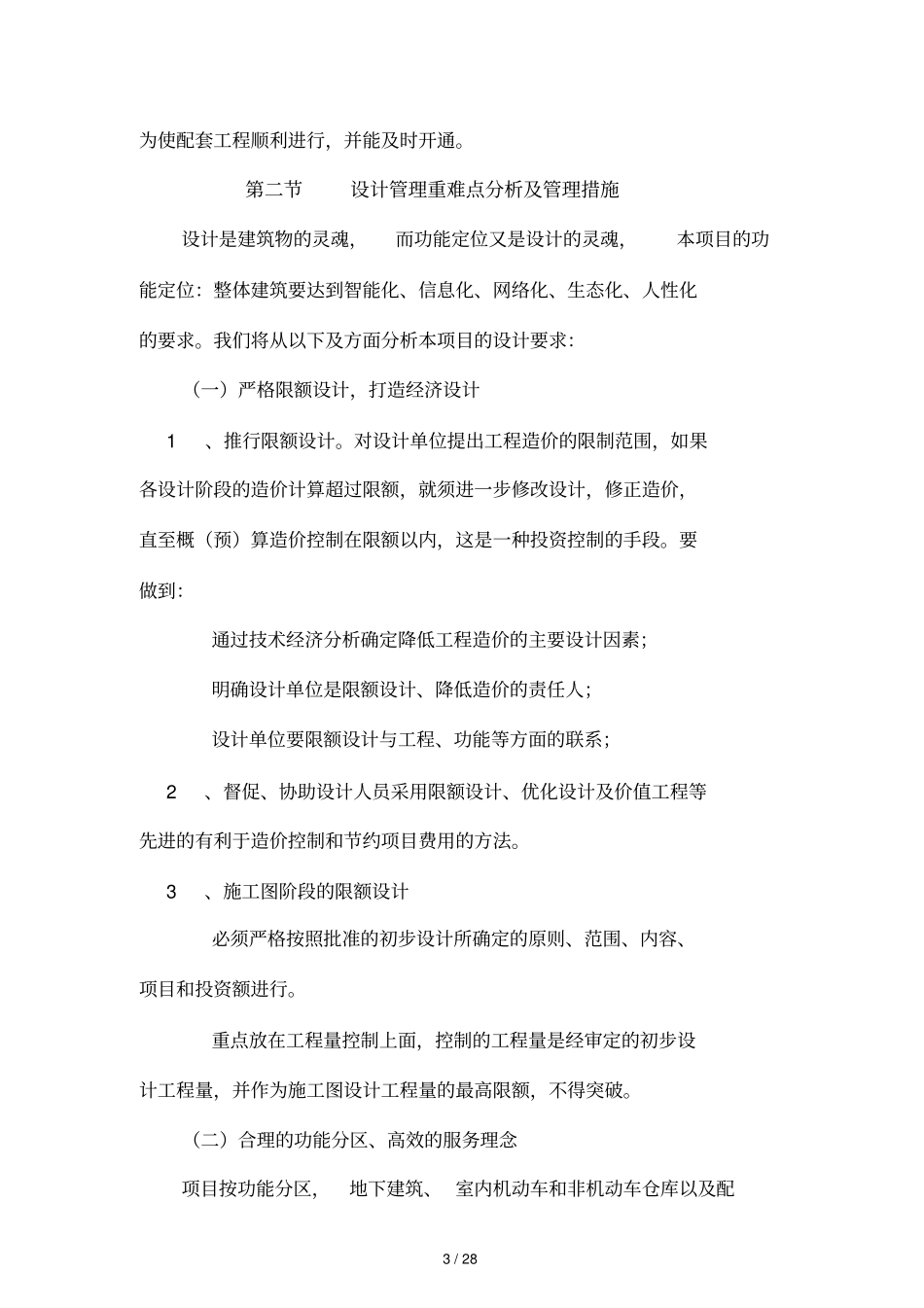 重难点分析及解决措施_第3页