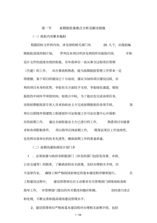 重难点分析及解决措施