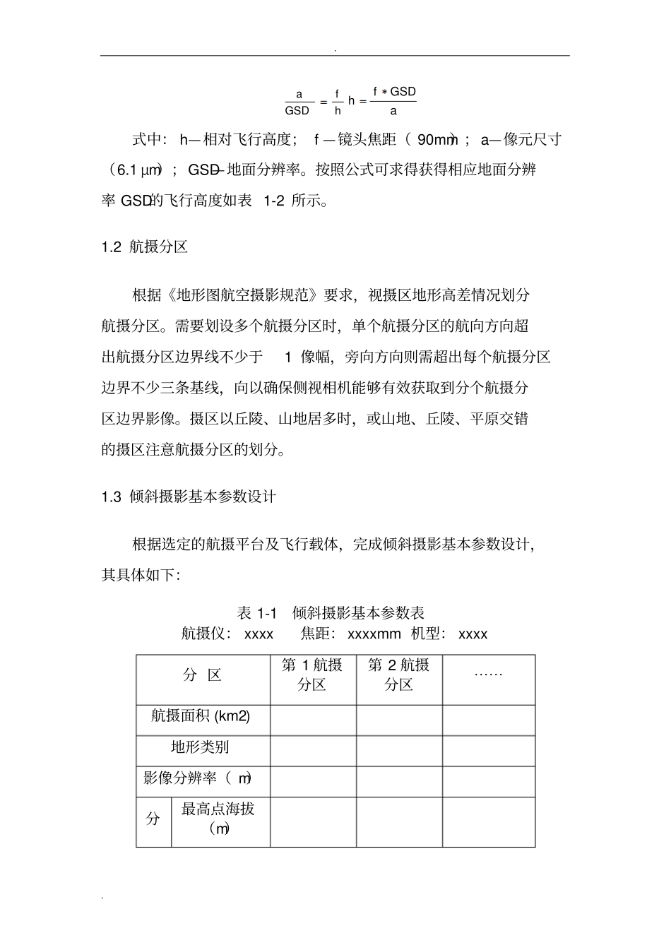 野外像控制点布控_第3页