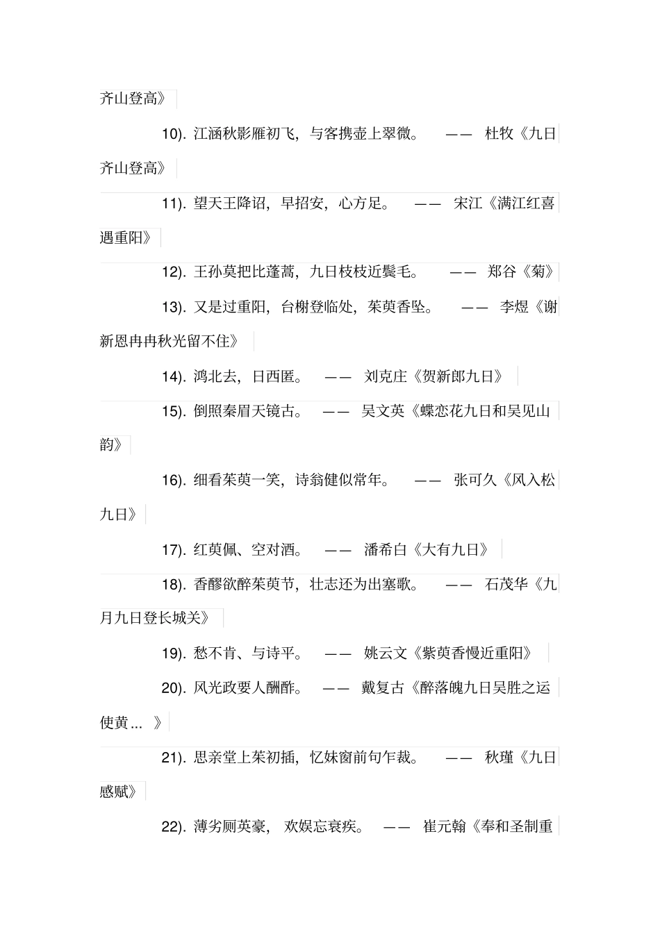 重阳节祝福老人的诗句_第2页