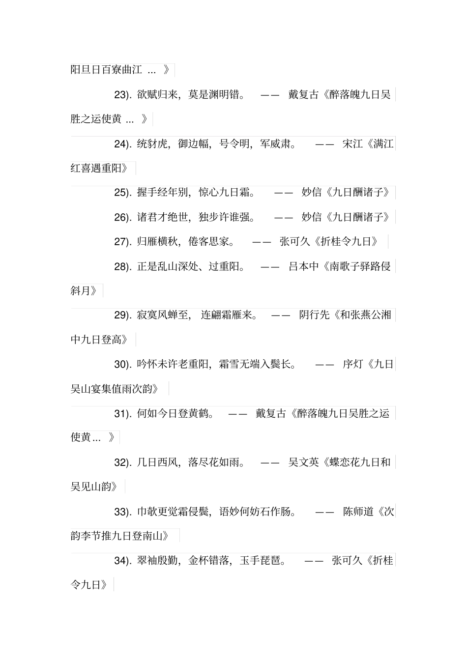 重阳节祝福老人的诗句_第3页