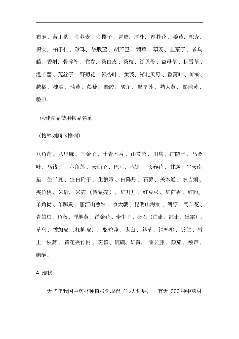 野外可食用植物大全重点讲义资料_第3页