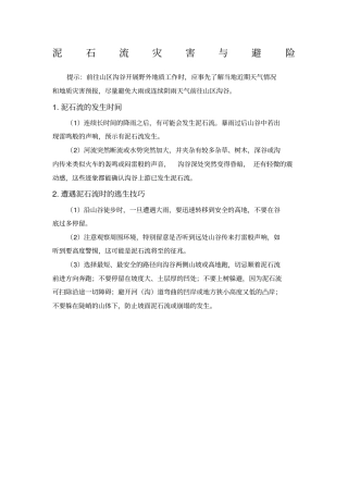 野外安全应急预案