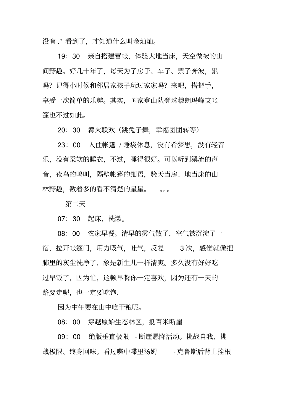 野外活动方案-薄刀岭野外生存素质拓展训练_第2页