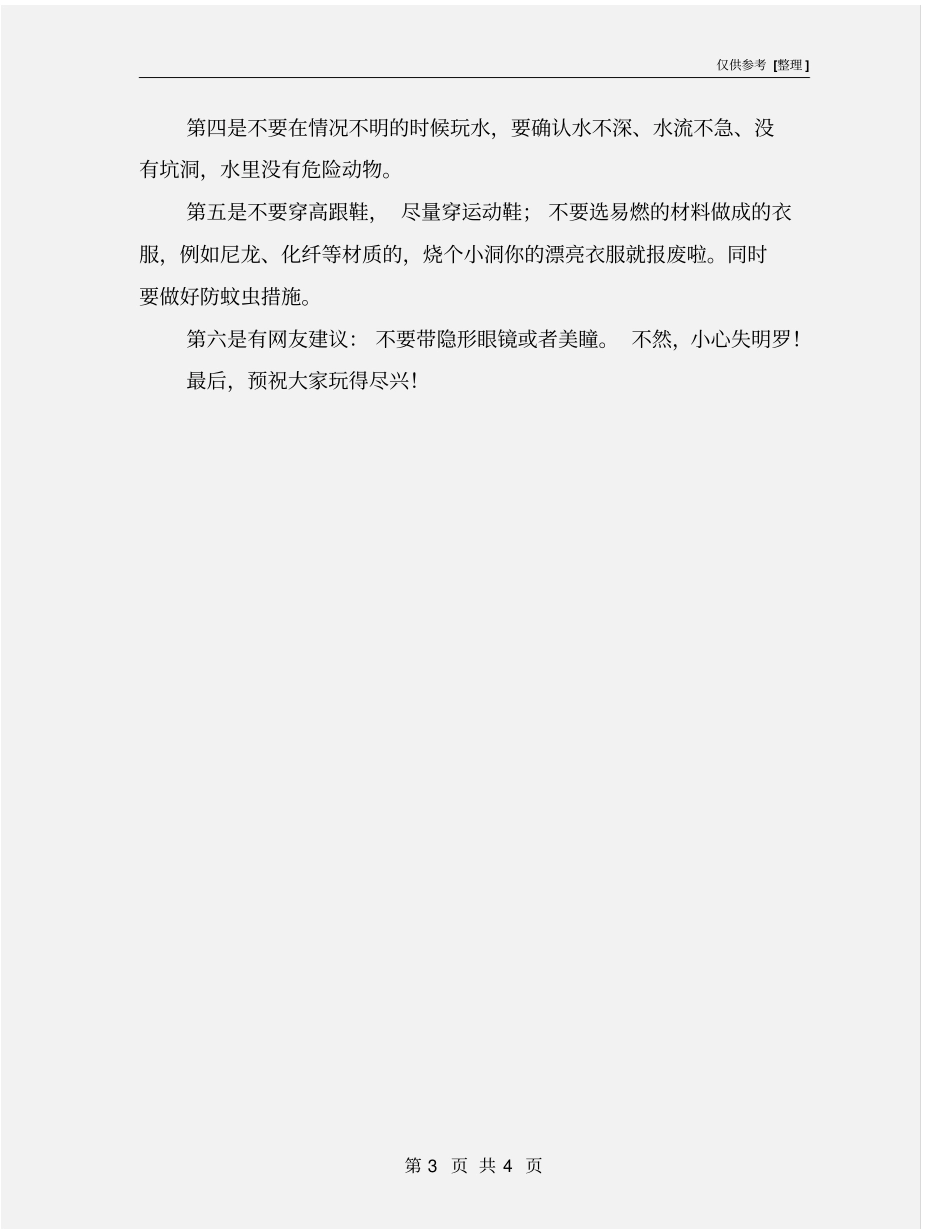 野外烧烤安全须知_第3页
