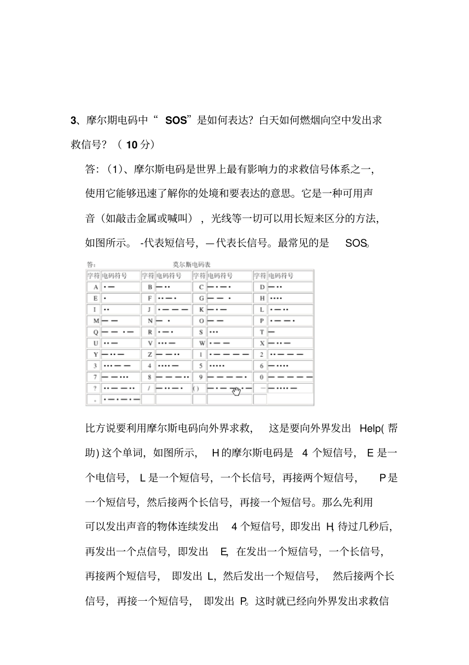 野外生存期末考试试题讲解_第2页