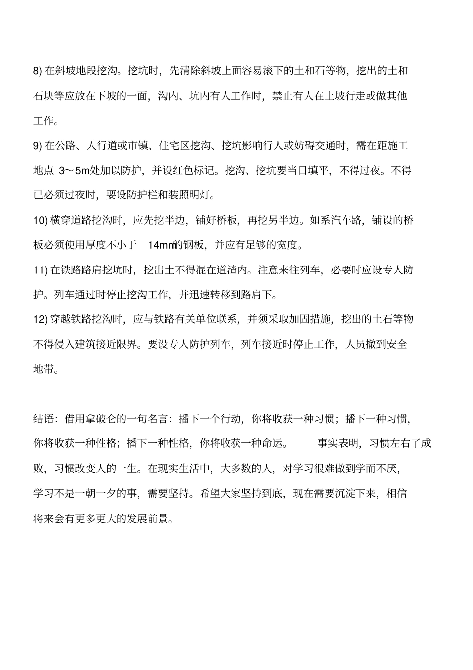野外电气电路敷设挖沟、挖坑安全技术措施工程类精品文档_第2页