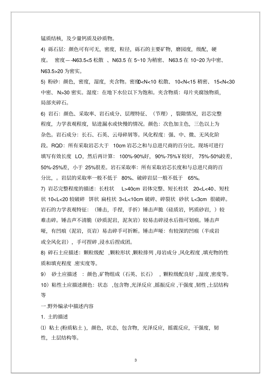 野外编录土的鉴别方法与描述_第3页