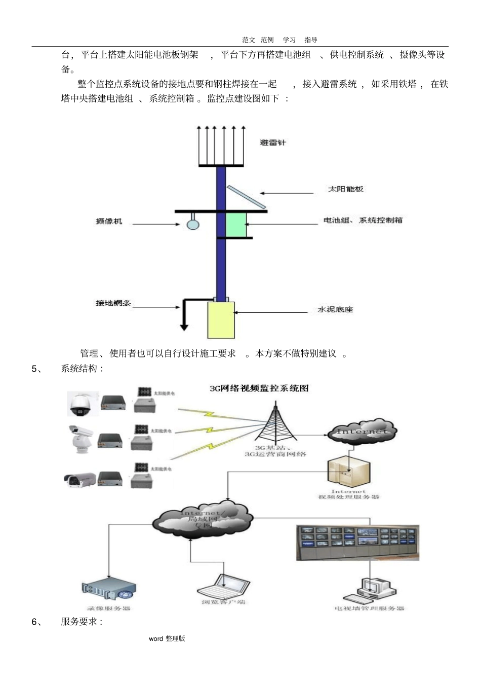 野外视频监控方案总结_第2页