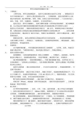 野外视频监控方案总结