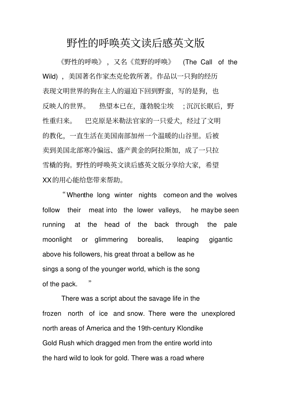 野性的呼唤英文读后感英文版_第1页