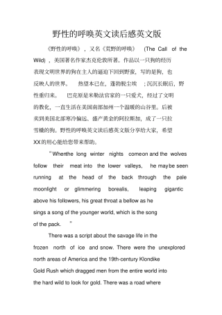野性的呼唤英文读后感英文版