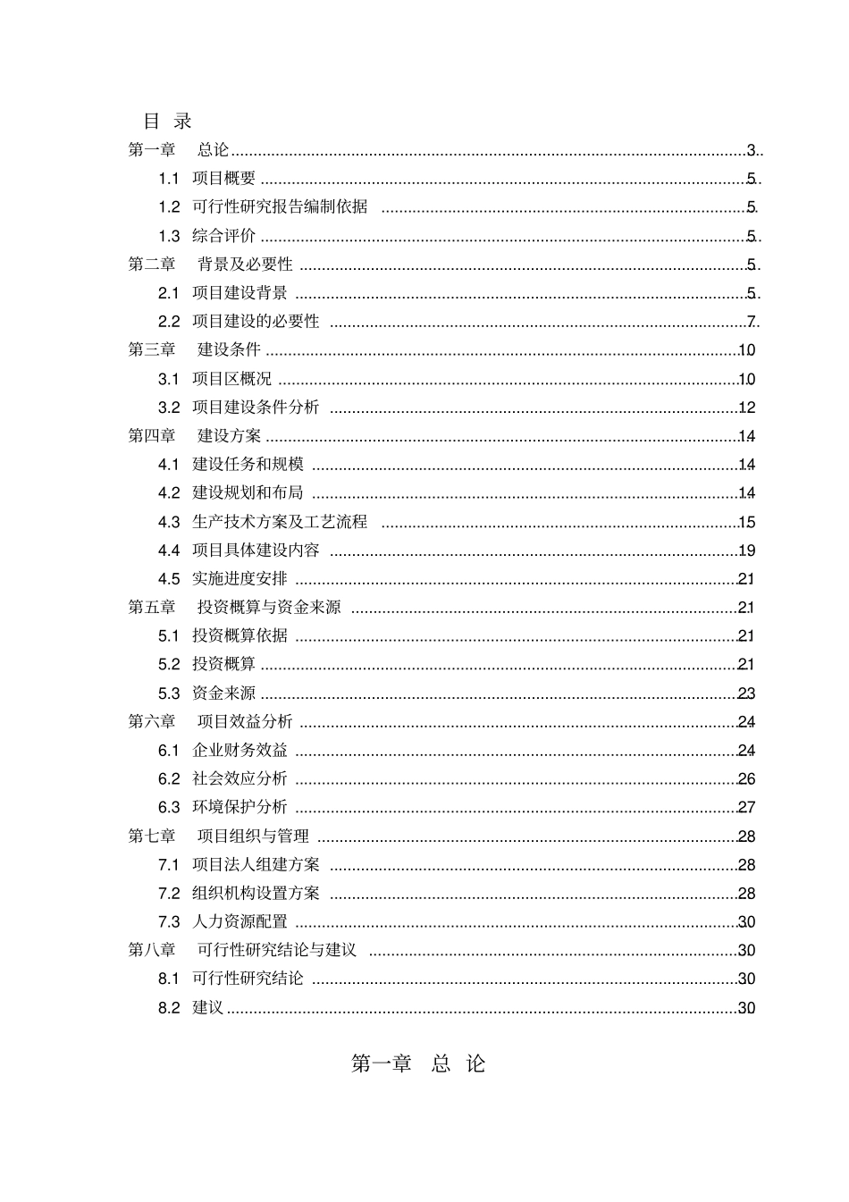 野猪养殖年产万头特种野猪生态养殖项目可行性研究报告可行性研究报告_第2页