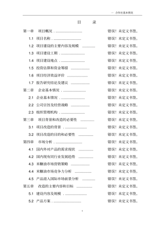 野猪项目申报书