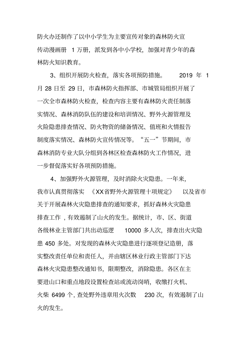 野生动植物保护管理处工作总结及工作计划参考_第3页