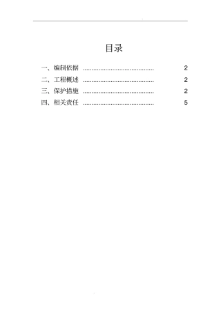 野生动物保护措施及控制方案