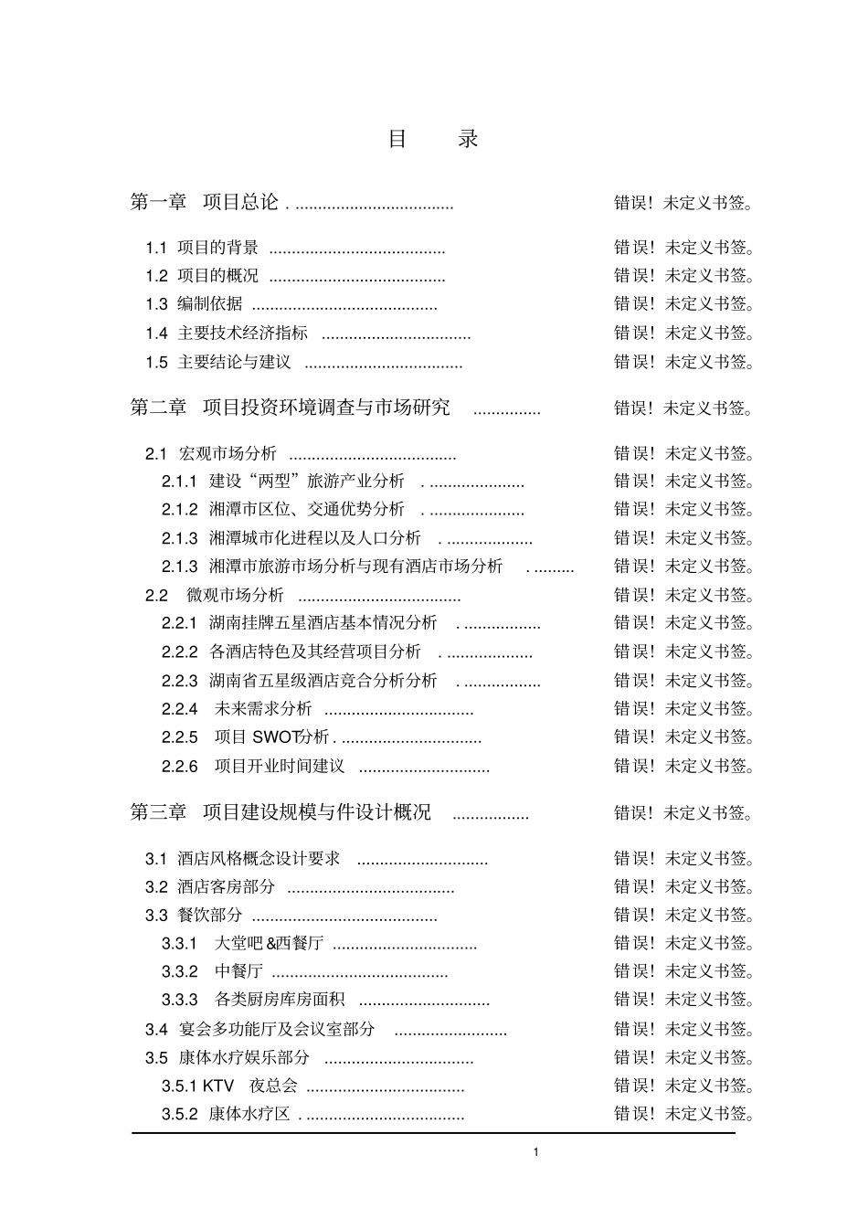 野生动物园环评报告_第1页