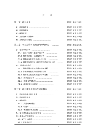野生动物园环评报告