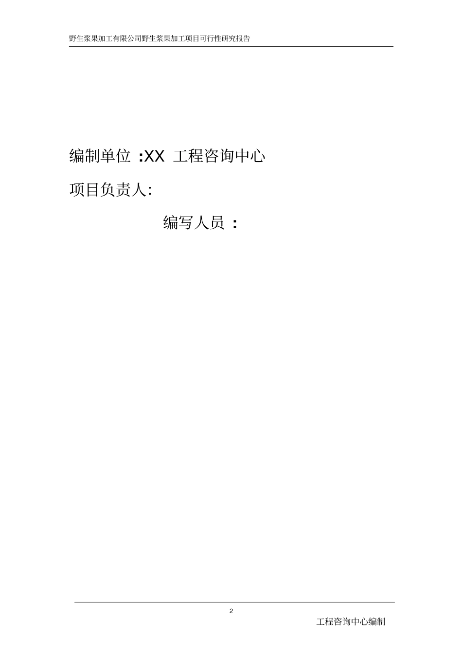 野生浆果加工项目可行性研究报告_第2页