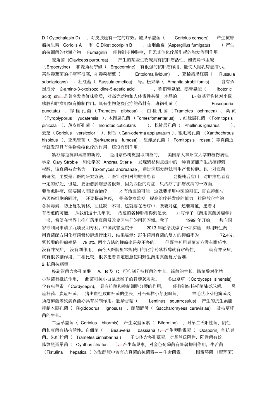 野生药用真菌医学体系的发展思路与方向汇总_第2页