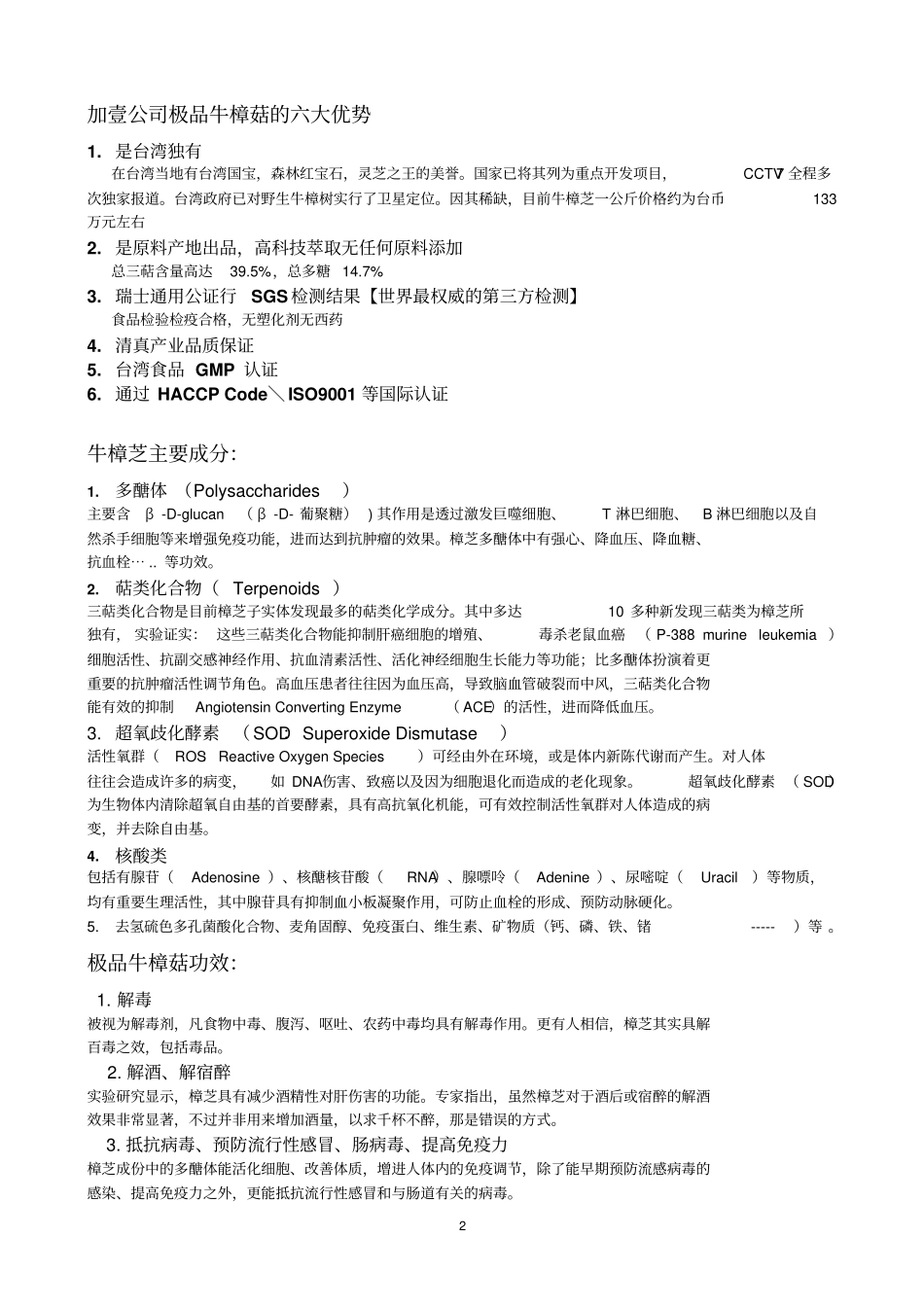 野生灵芝与养殖灵芝的成份对比表_第2页