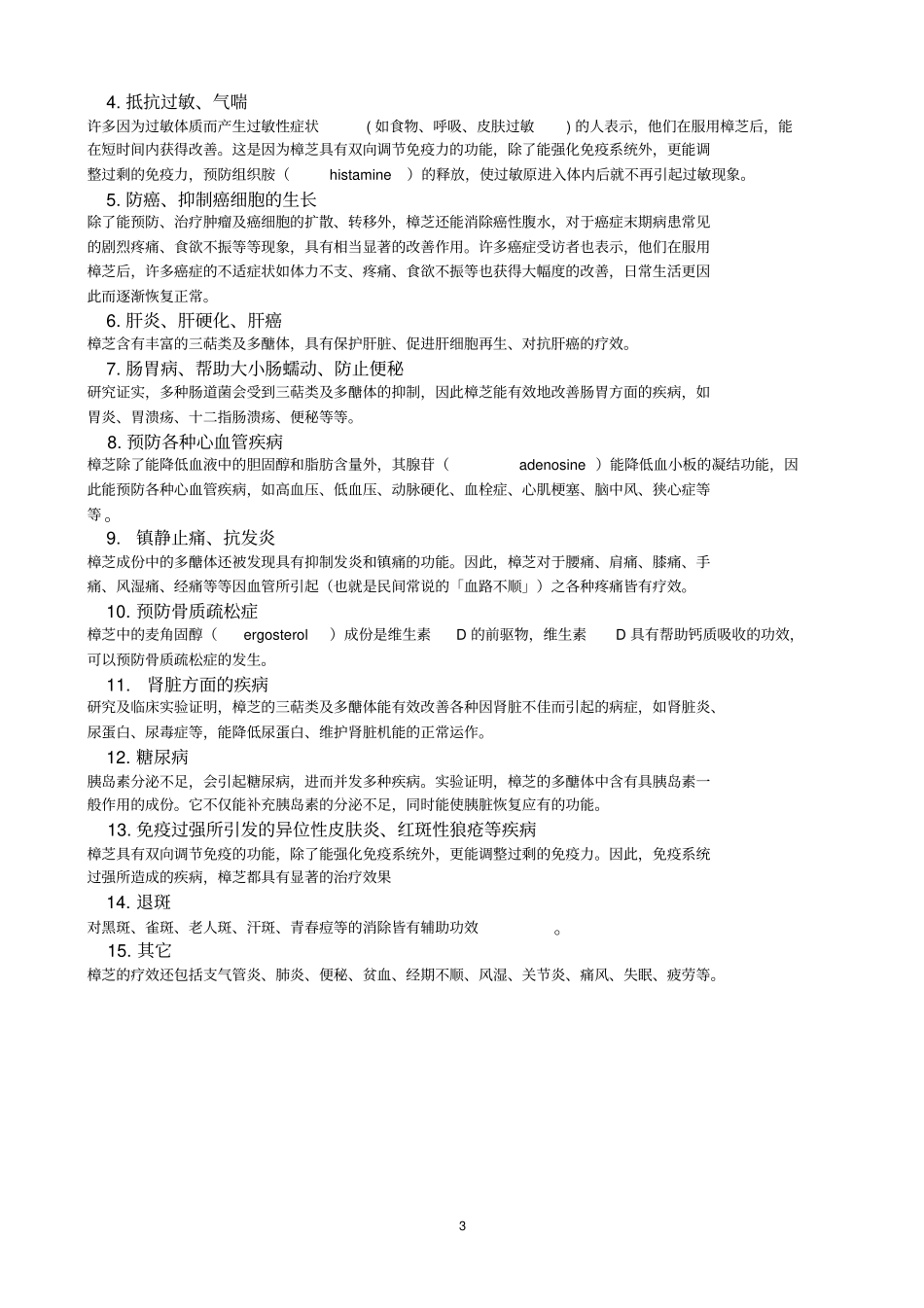 野生灵芝与养殖灵芝的成份对比表_第3页