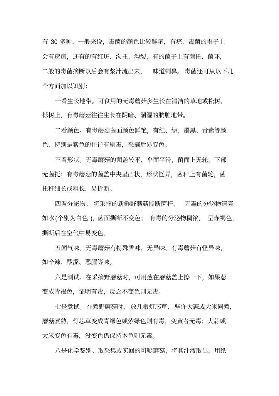 野生菌中毒的症状与急救措施_第3页