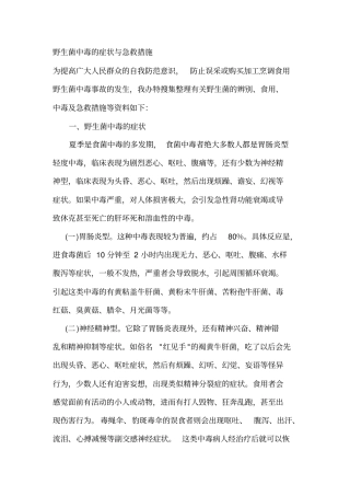 野生菌中毒的症状与急救措施