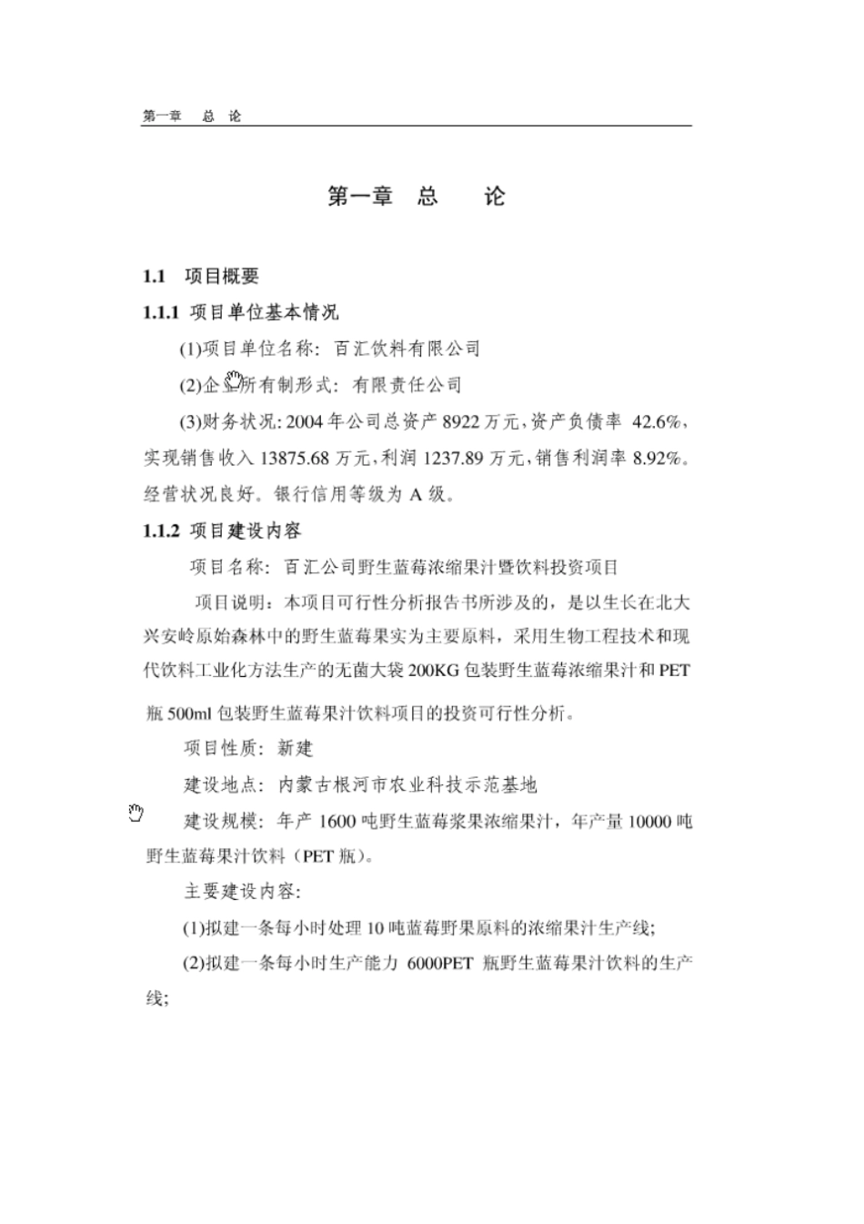 野生蓝莓浓缩果汁暨饮料可行性分析报告_第2页