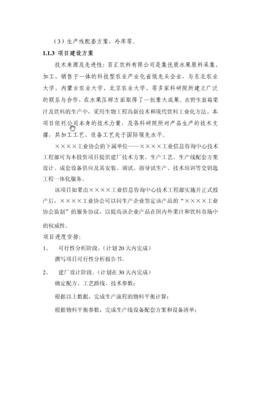 野生蓝莓浓缩果汁暨饮料可行性分析报告_第3页