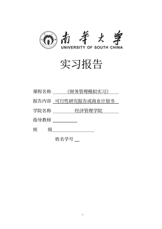 野生蓝莓浓缩果汁暨饮料投资项目可行性研究报告