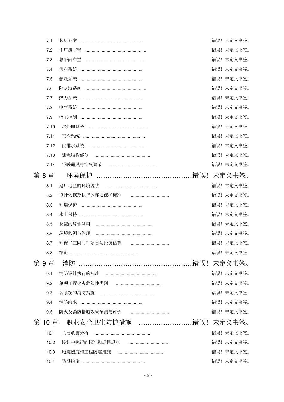 野禽养殖有限公司特种养殖场污染物综合整治工程可行性研究报告_第2页