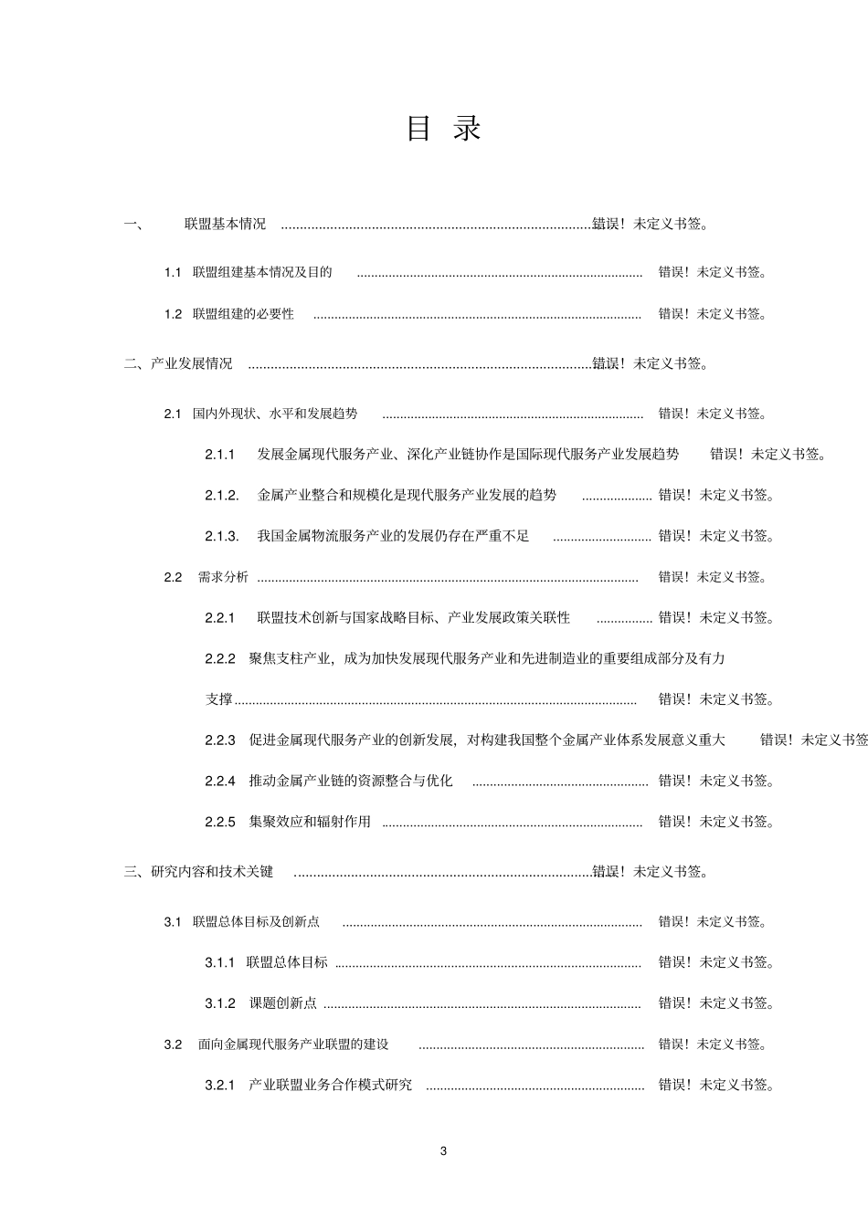 野生蓝莓浓缩果汁暨饮料可行性分析报告实习报告_第3页