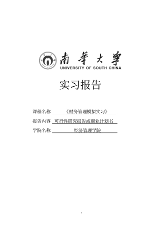 野生蓝莓浓缩果汁暨饮料可行性分析报告实习报告