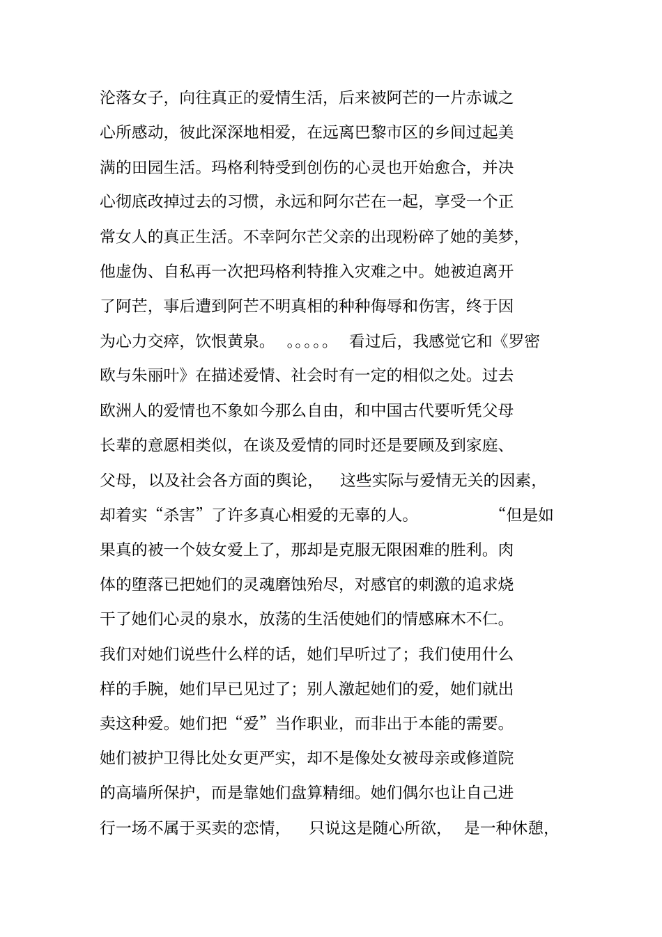 野花亦有其香-茶花女读后感_第2页