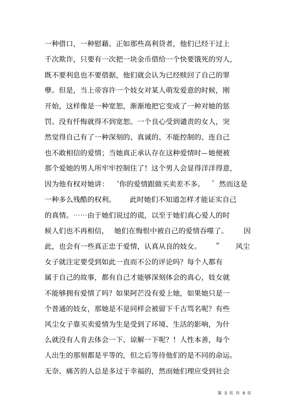 野花亦有其香-茶花女读后感_第3页
