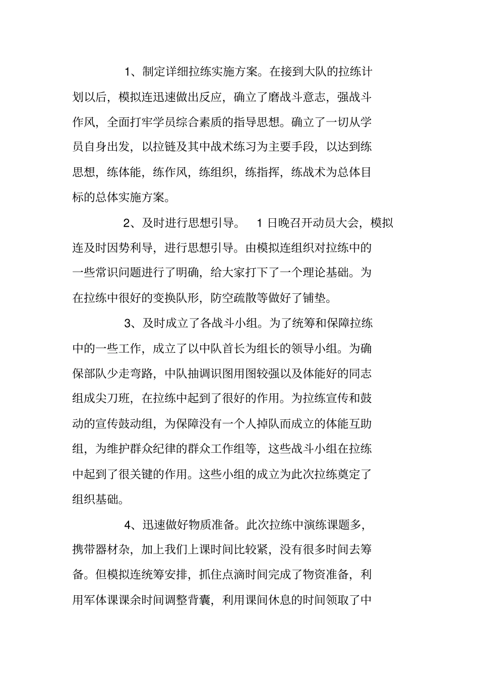 野营拉练总结_第2页