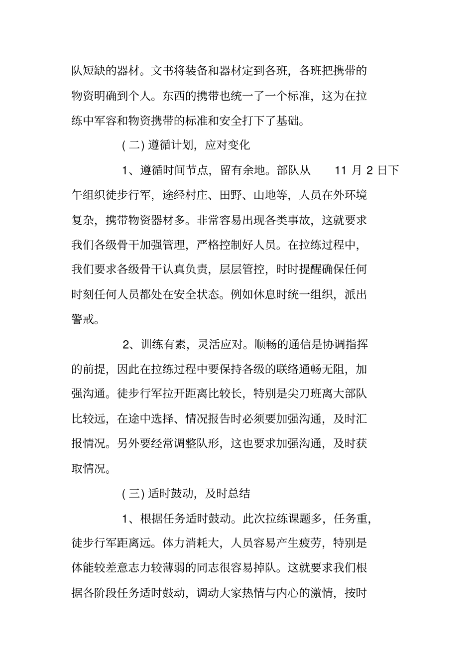 野营拉练总结_第3页