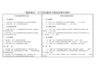 量体裁衣式个性化服务卡规范化填写说明