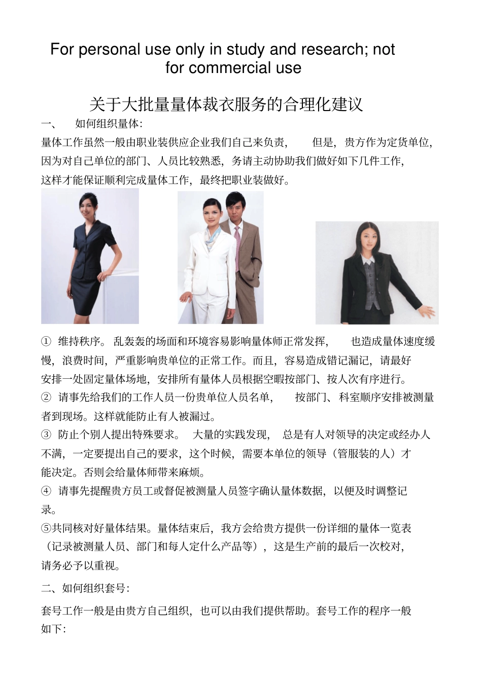 量体裁衣服务操作指引_第1页