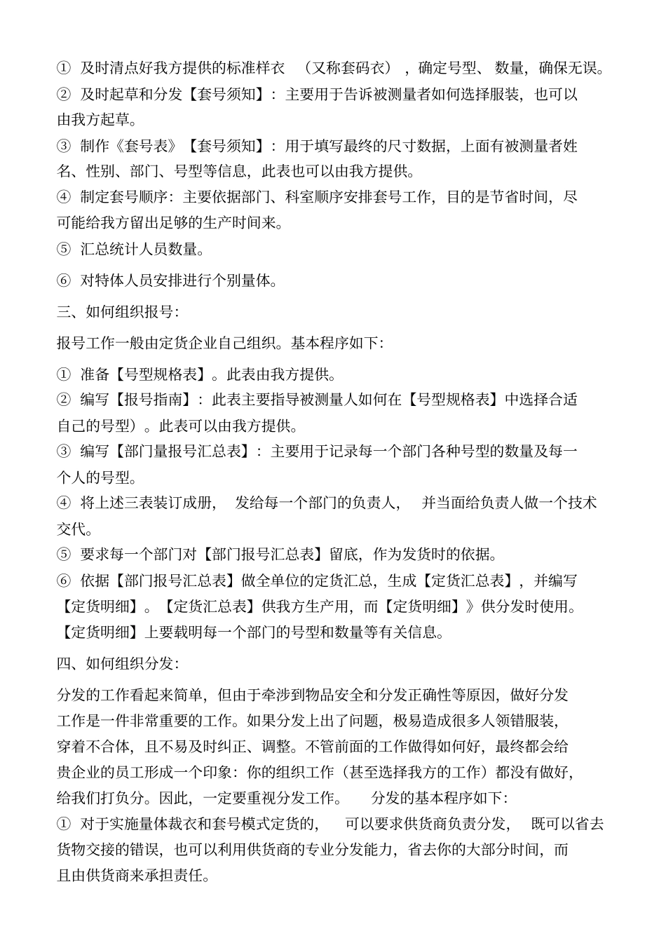 量体裁衣服务操作指引_第2页