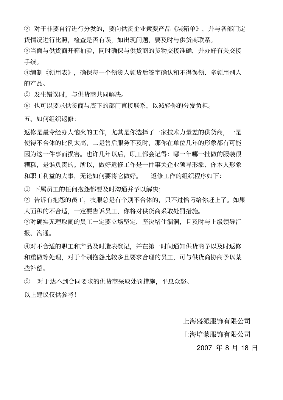 量体裁衣服务操作指引_第3页