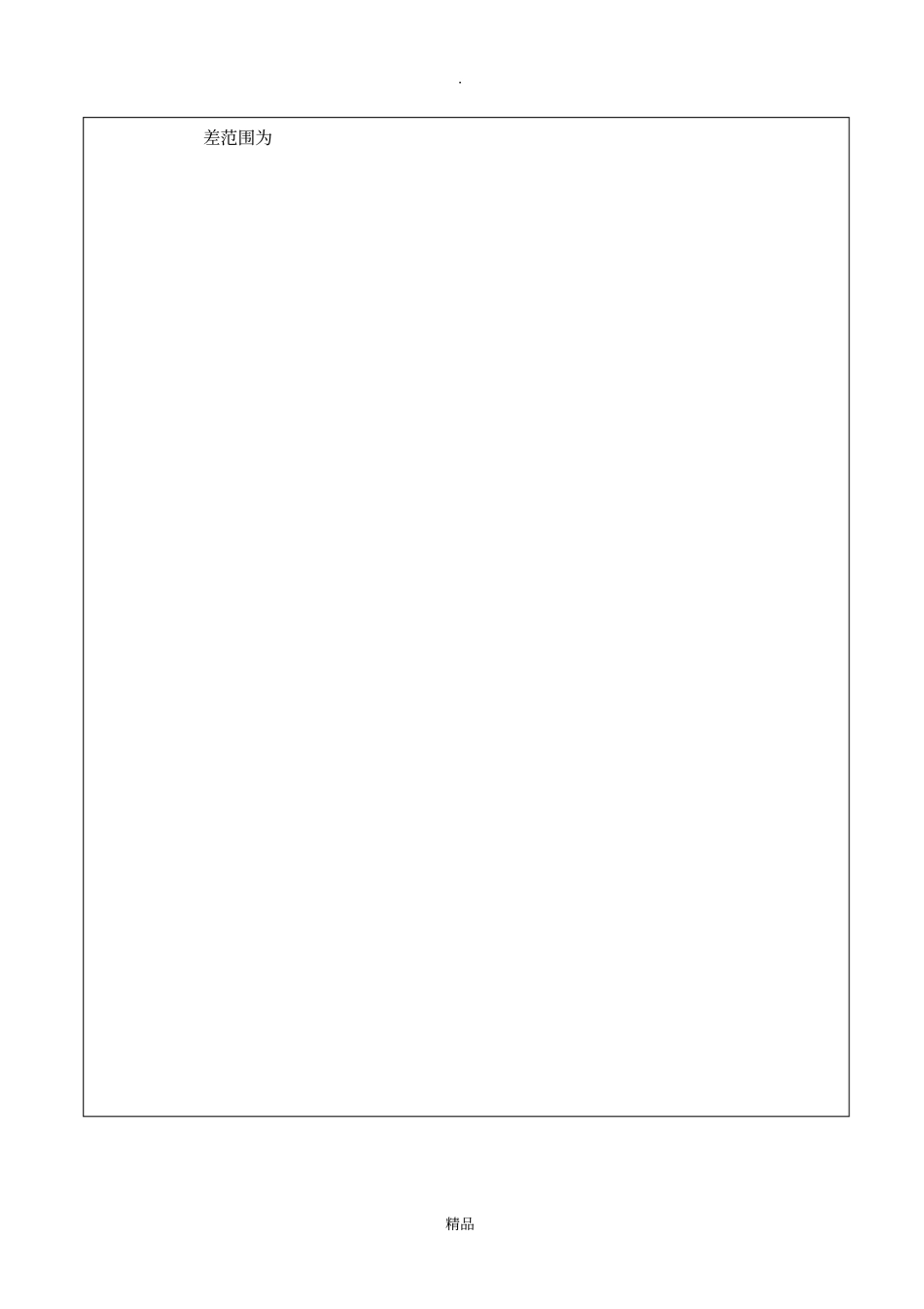 量具内校规范_第2页