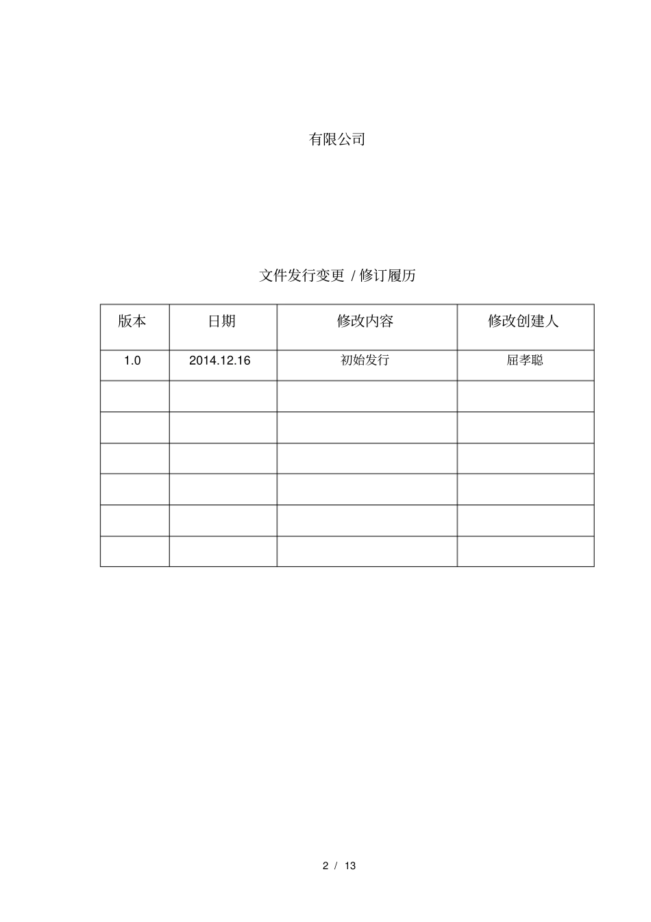 量具管理程序_第2页