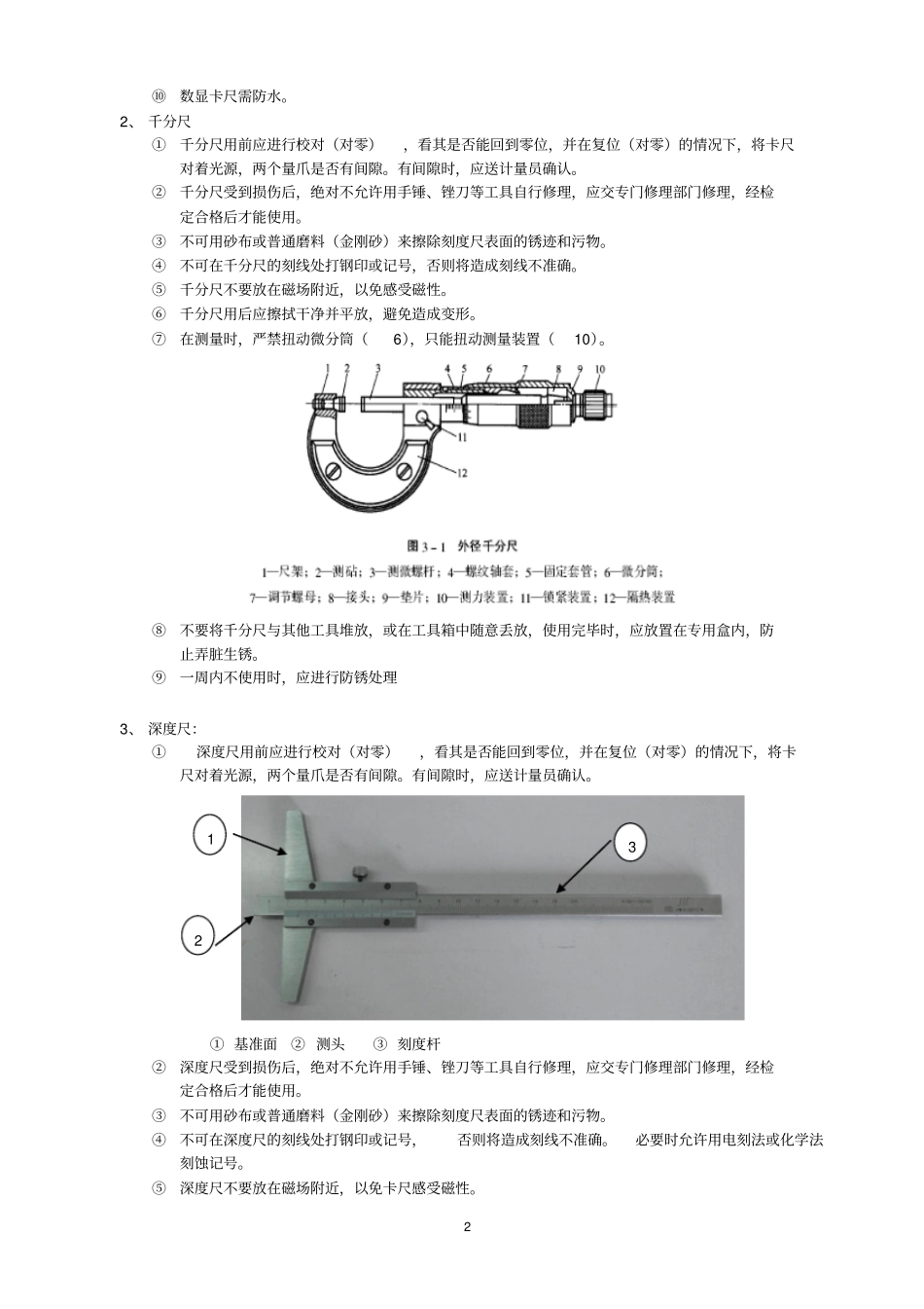 量具维护保养规定_第2页
